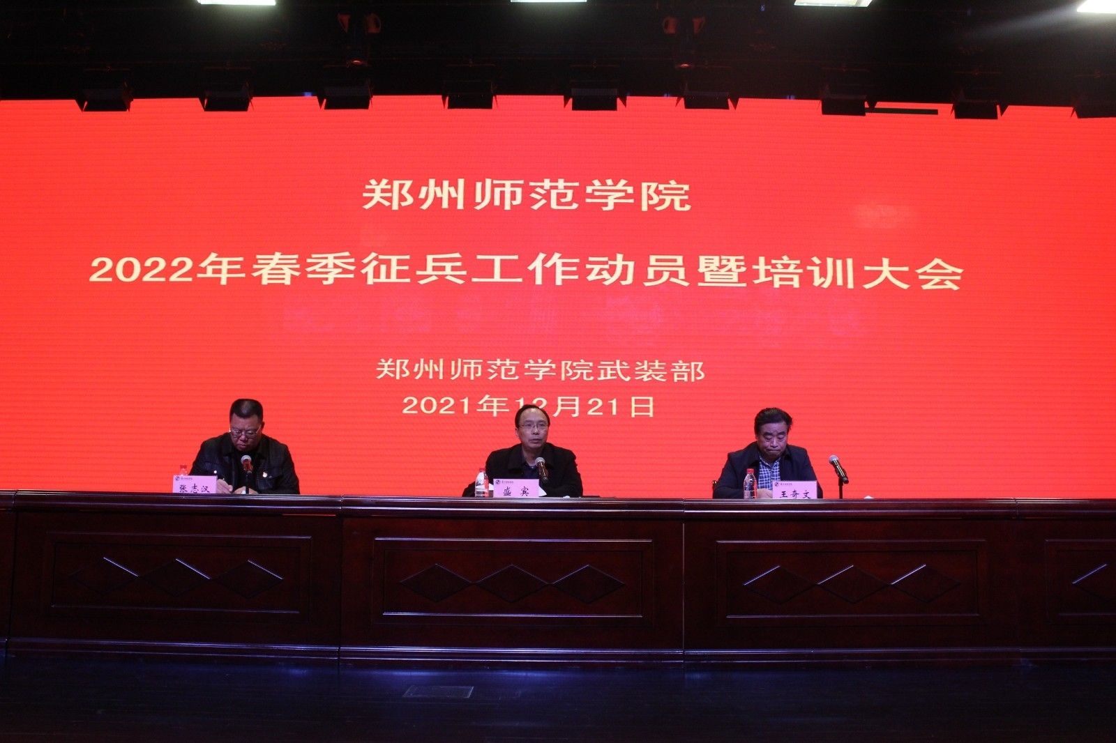 1我校召开2022年春季征兵工作动员暨培训大会.jpg